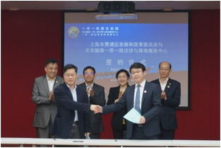 黄浦区签约“一带一路”服务机制，护航上海及长三角企业“走出去”