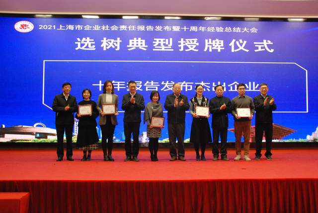 上海企业社会责任报告发布跨上一个新台阶——企业服务引领可持续未来
