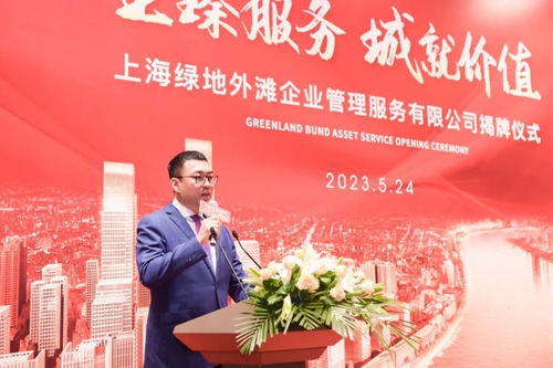 企业服务新里程 上海绿地外滩企业管理服务揭牌仪式圆满举办